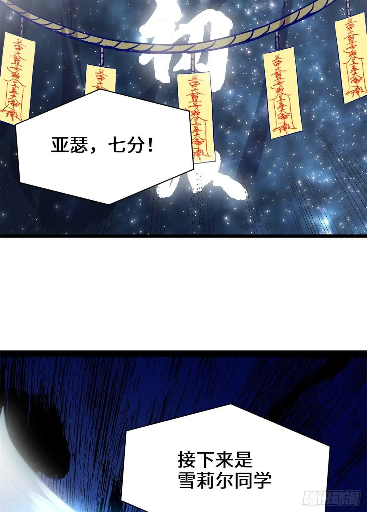 第118话 大赛开幕四方登场！ 第31页