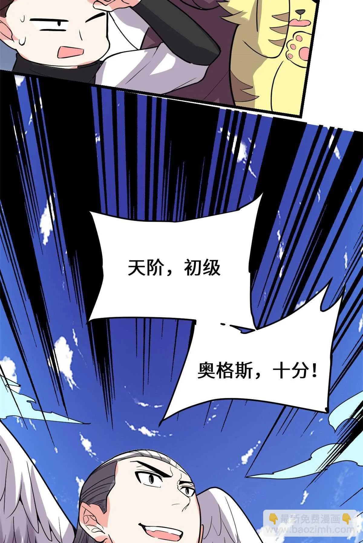 第118话 大赛开幕四方登场！ 第46页