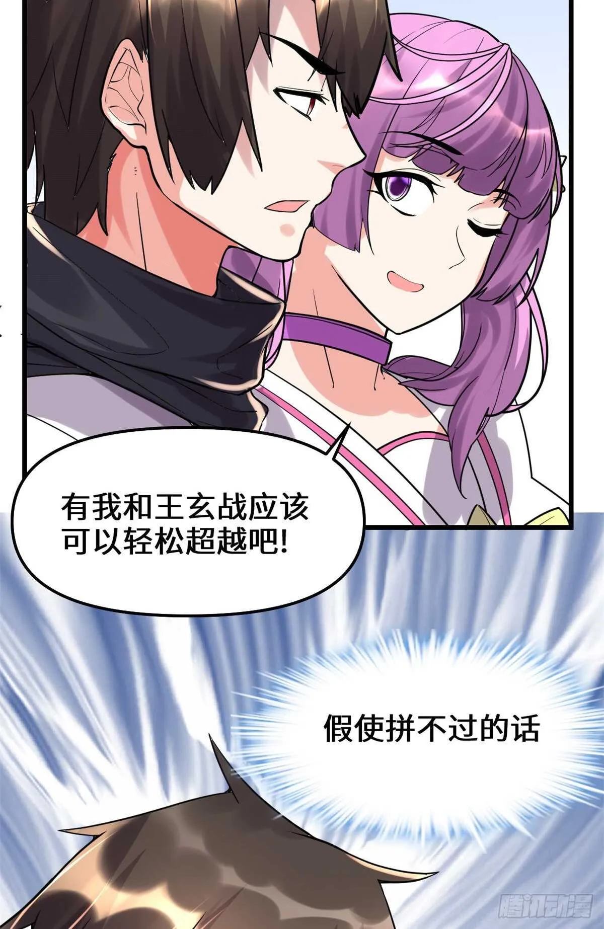 第118话 大赛开幕四方登场！ 第53页