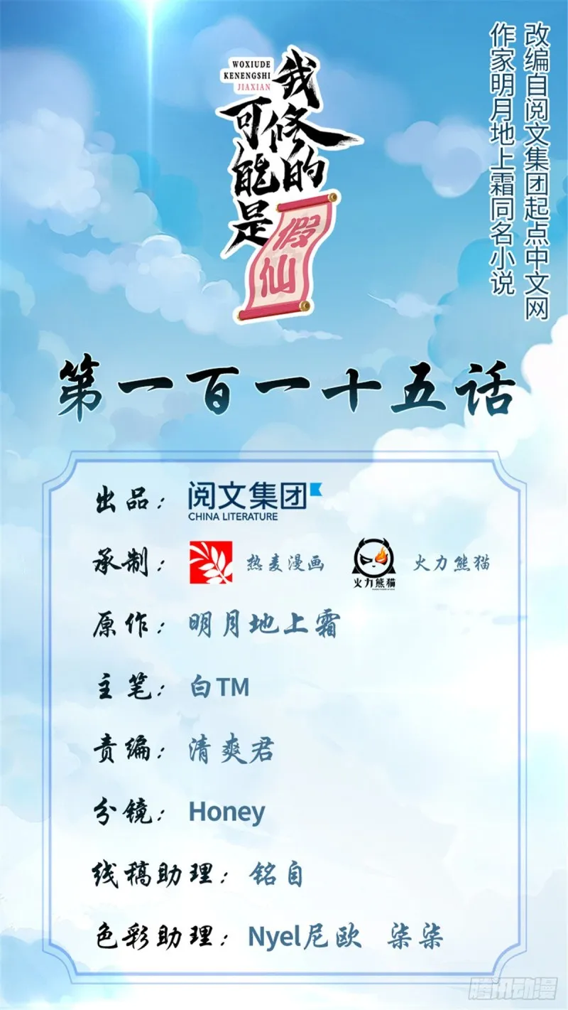 第119话 第一局就落 第1页