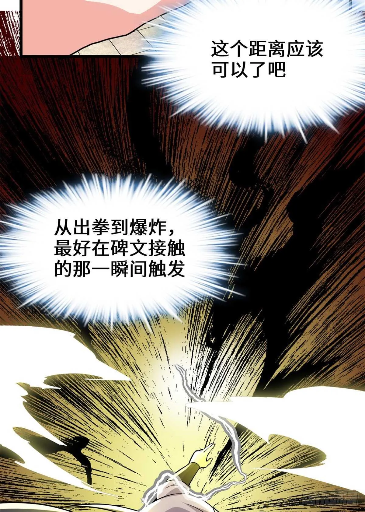第120话 大杀器！ 第5页