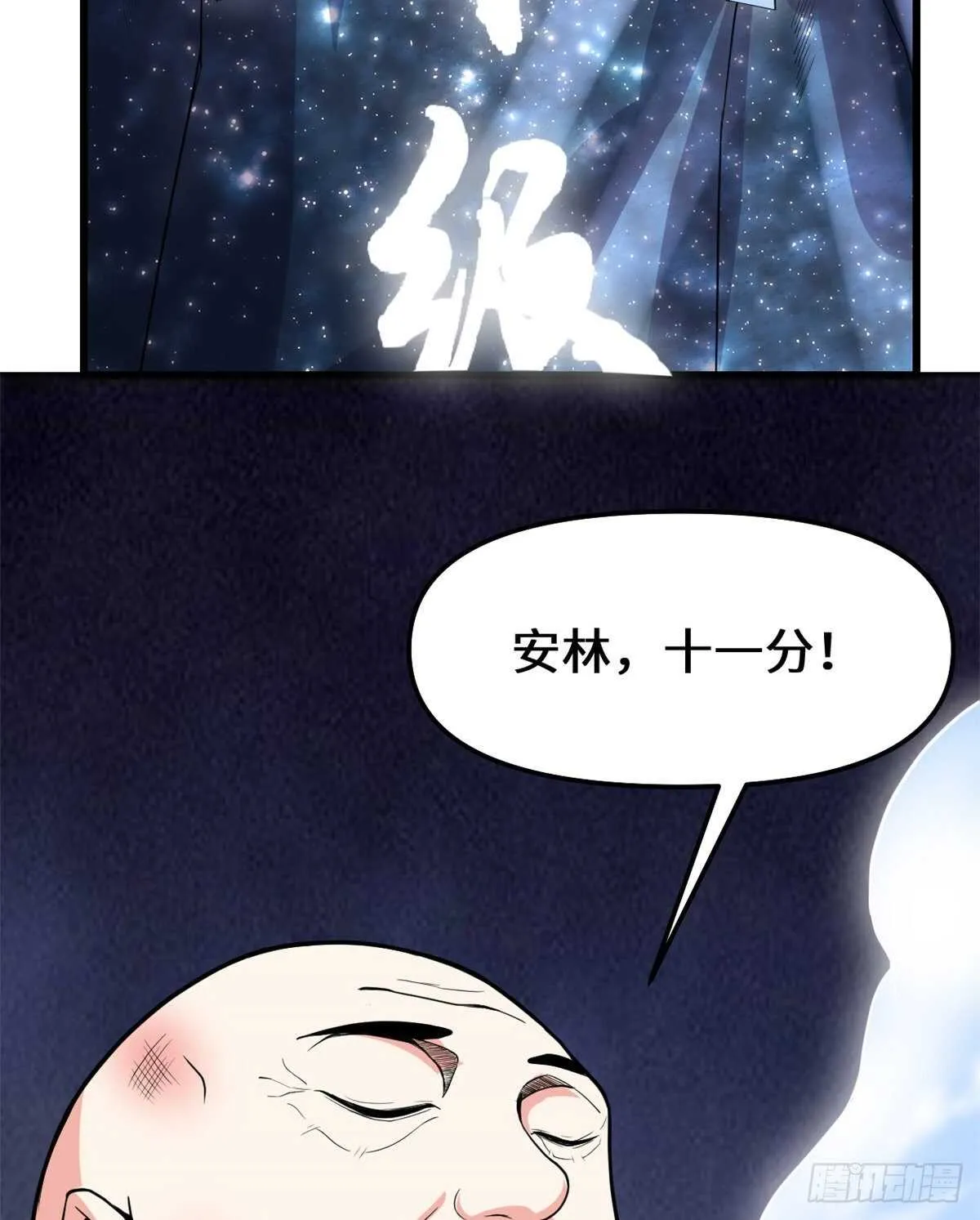 第120话 大杀器！ 第32页