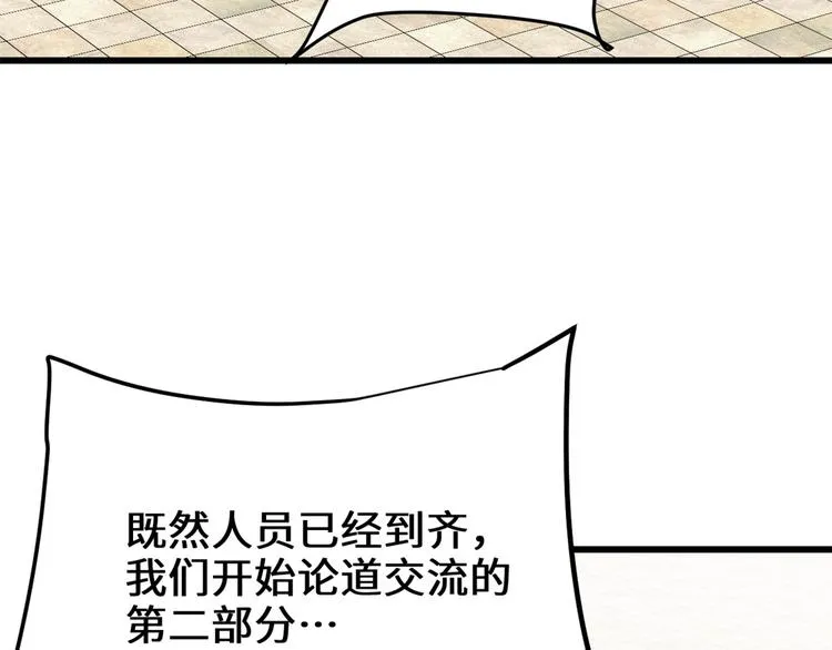 第121话 道心试炼（限免） 第10页