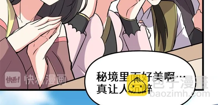 第121话 道心试炼（限免） 第17页