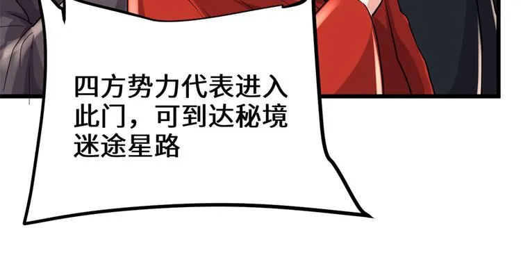 第121话 道心试炼（限免） 第23页