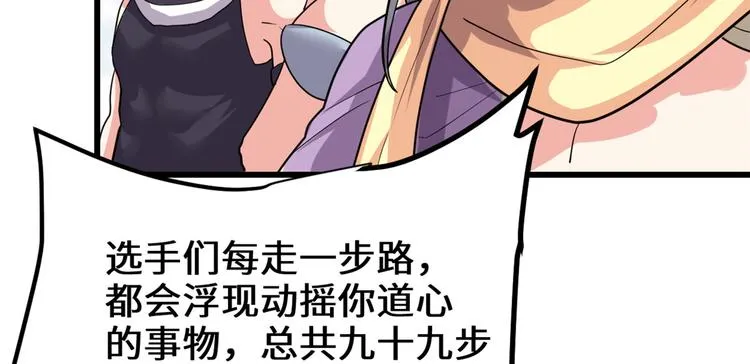 第121话 道心试炼（限免） 第25页