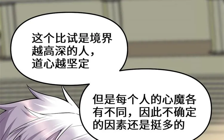 第121话 道心试炼（限免） 第65页