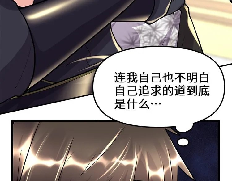 第121话 道心试炼（限免） 第68页