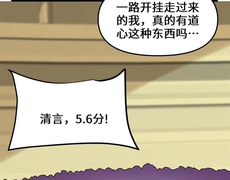 第121话 道心试炼（限免） 第70页