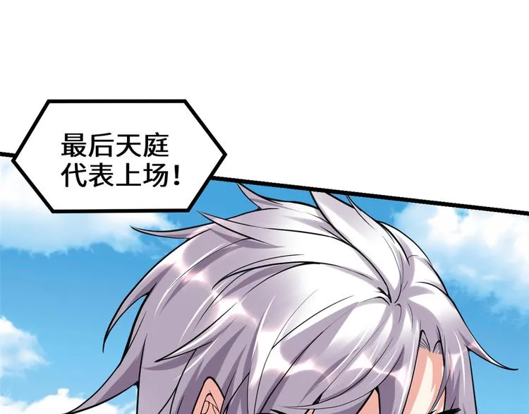 第121话 道心试炼（限免） 第78页