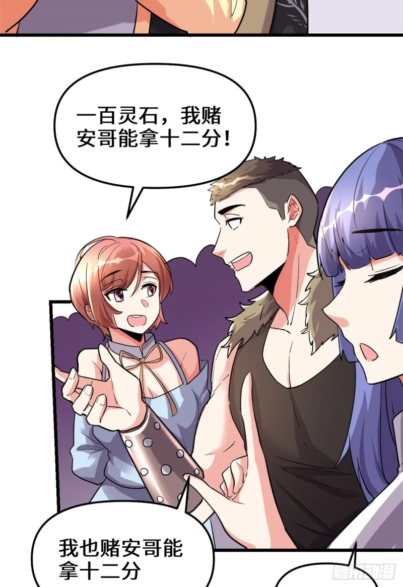 第124话 这个我擅长！ 第3页