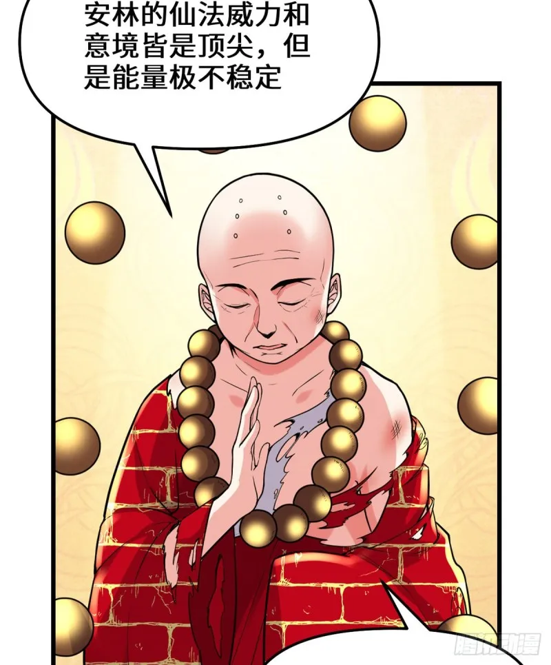 第124话 这个我擅长！ 第36页