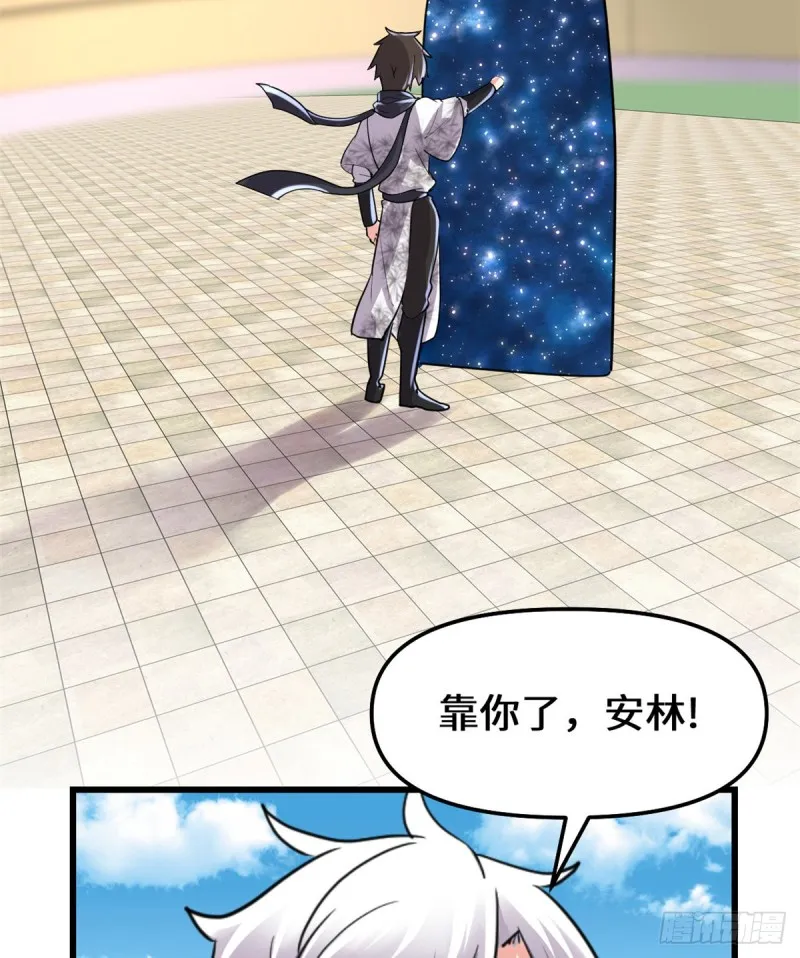 第123话 出乎意料的安林 第3页