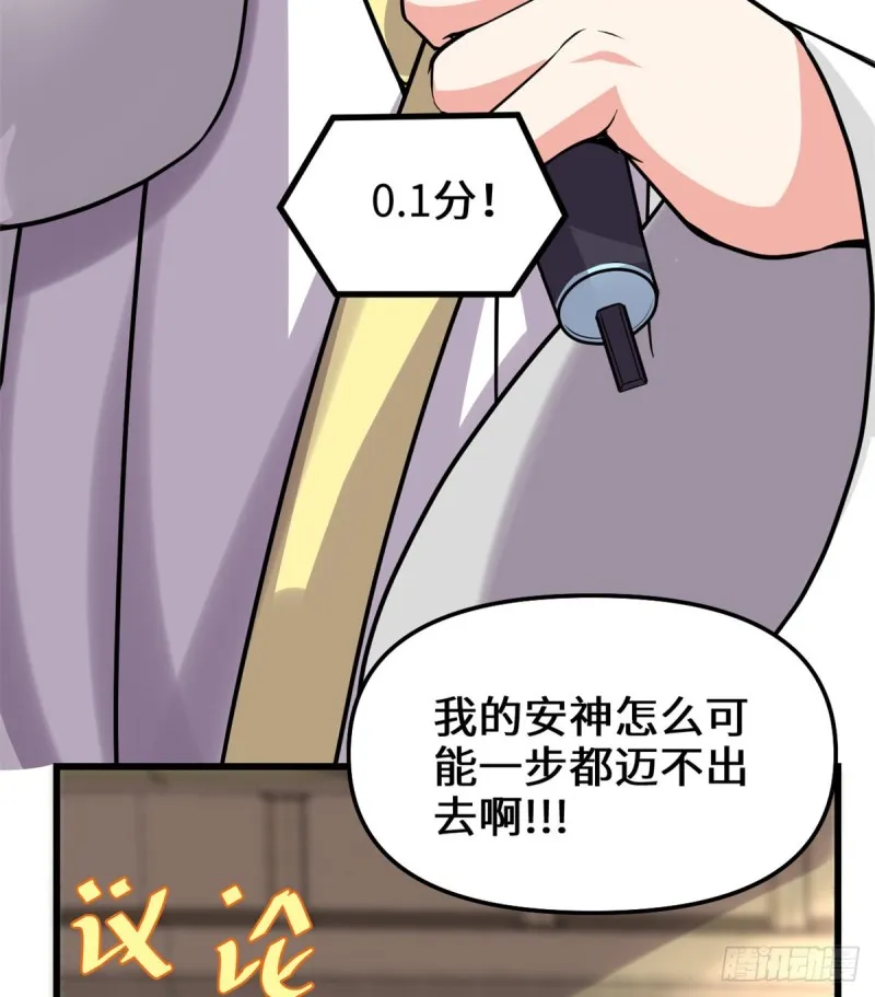 第123话 出乎意料的安林 第29页