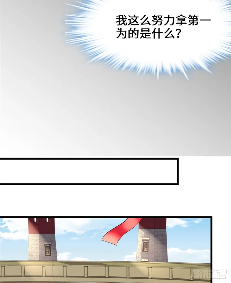 第123话 出乎意料的安林 第32页