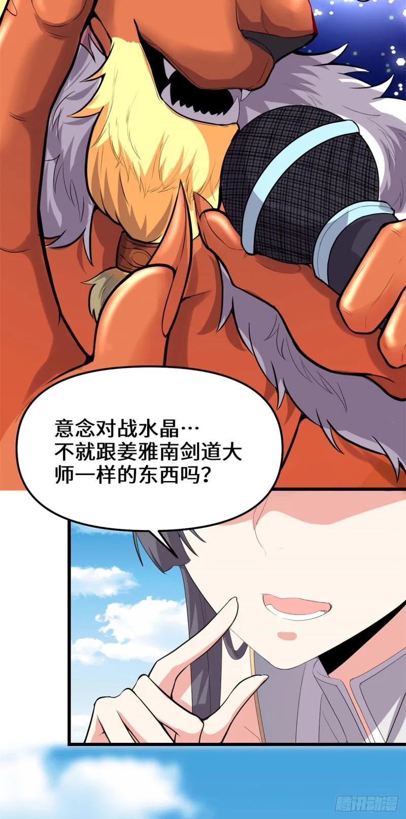 第123话 出乎意料的安林 第39页