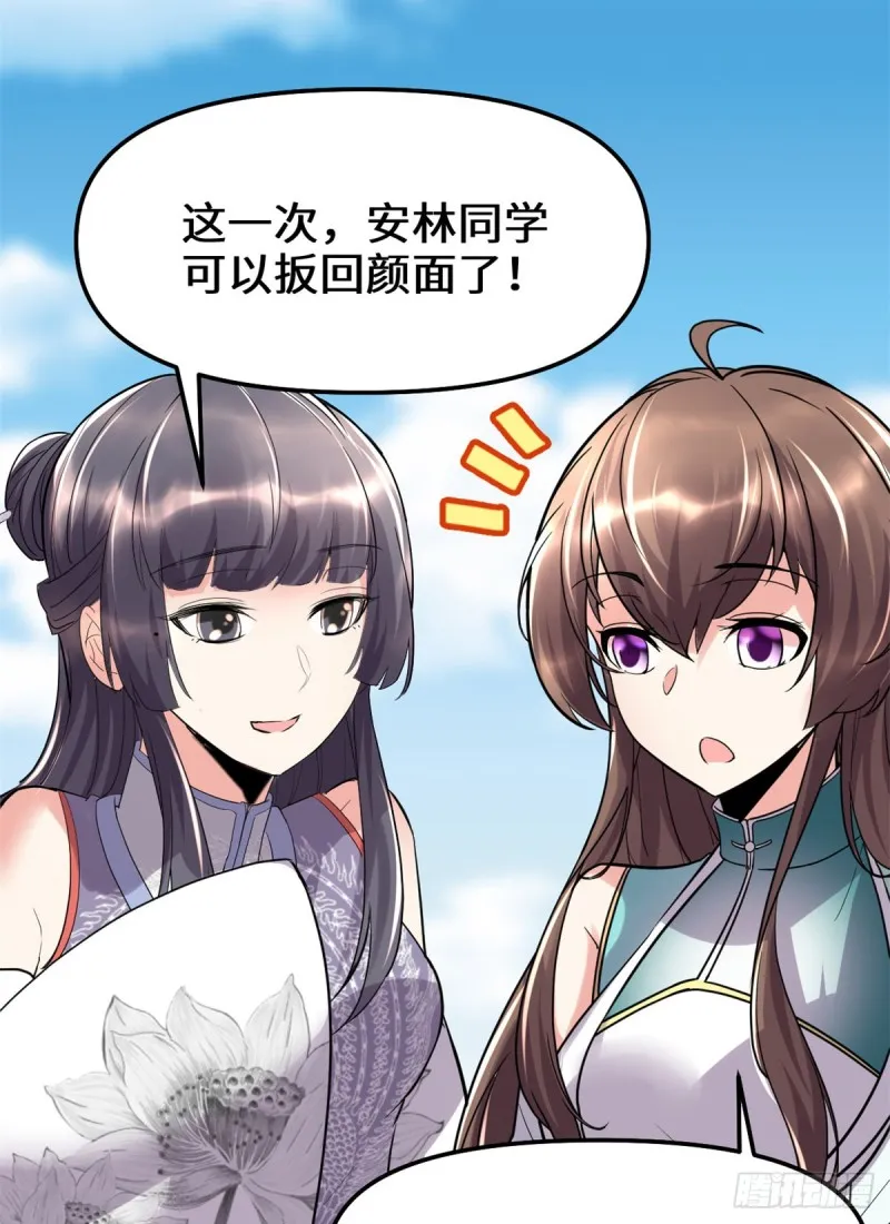 第123话 出乎意料的安林 第40页