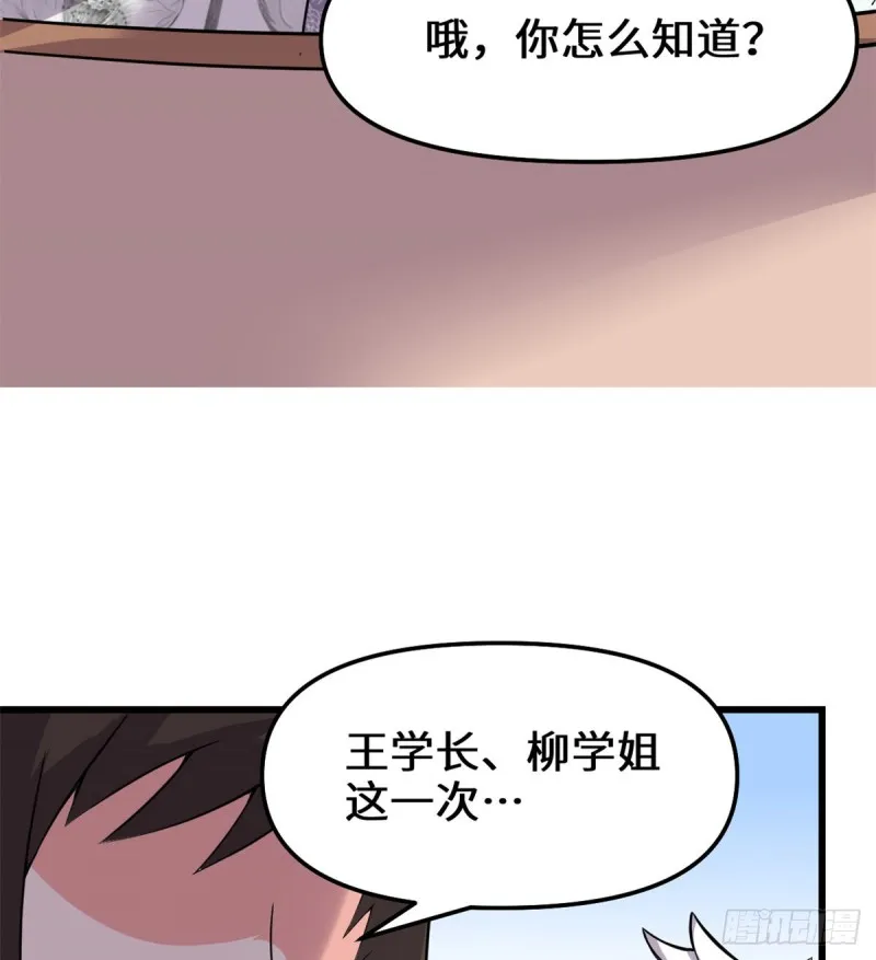 第123话 出乎意料的安林 第41页