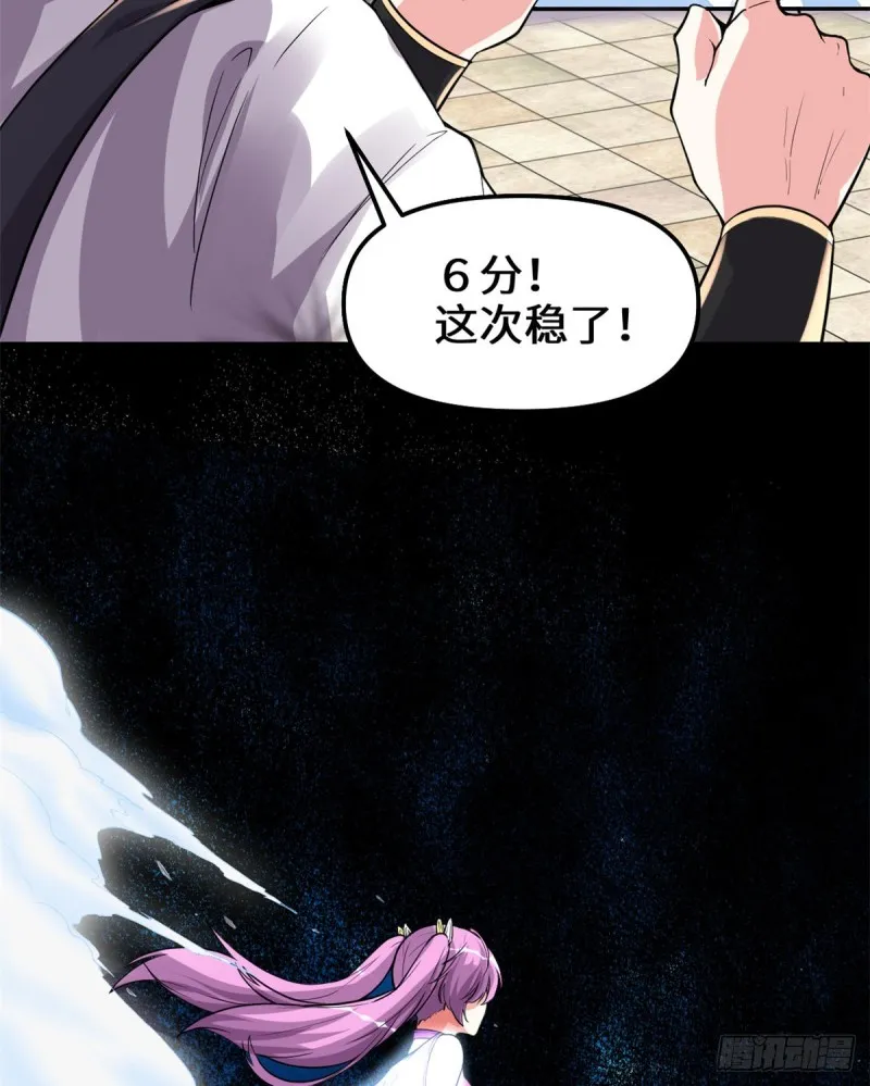 第126话 拉回差距！ 第20页