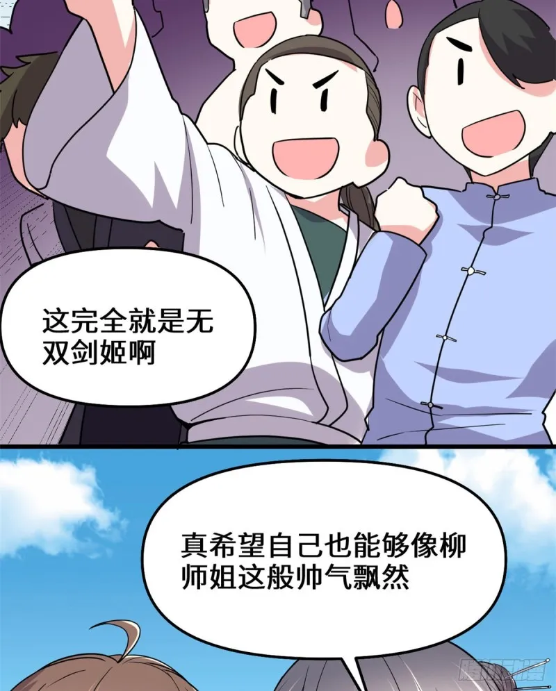第126话 拉回差距！ 第26页