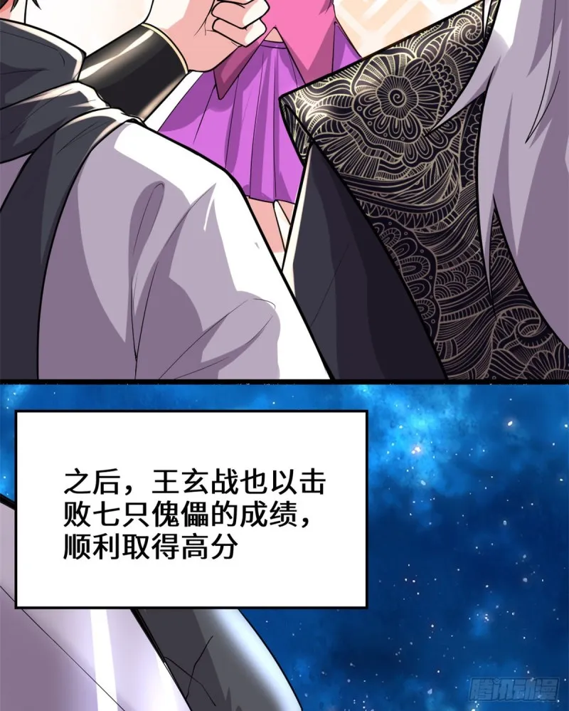 第126话 拉回差距！ 第30页