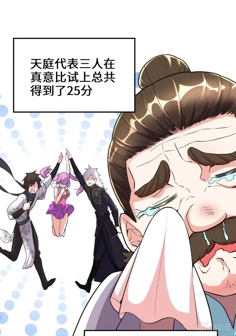 第126话 拉回差距！ 第32页
