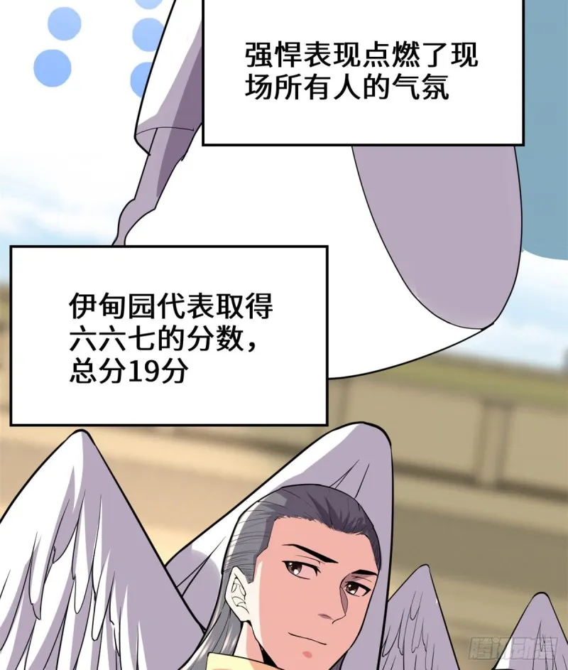 第126话 拉回差距！ 第33页