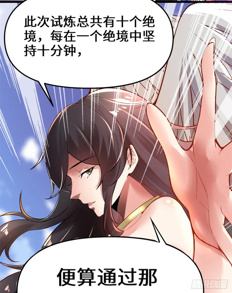 第126话 拉回差距！ 第48页