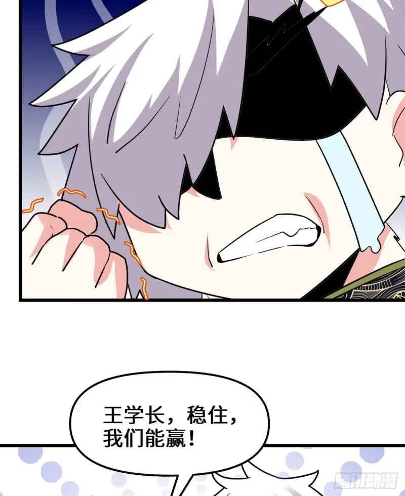 第126话 拉回差距！ 第51页