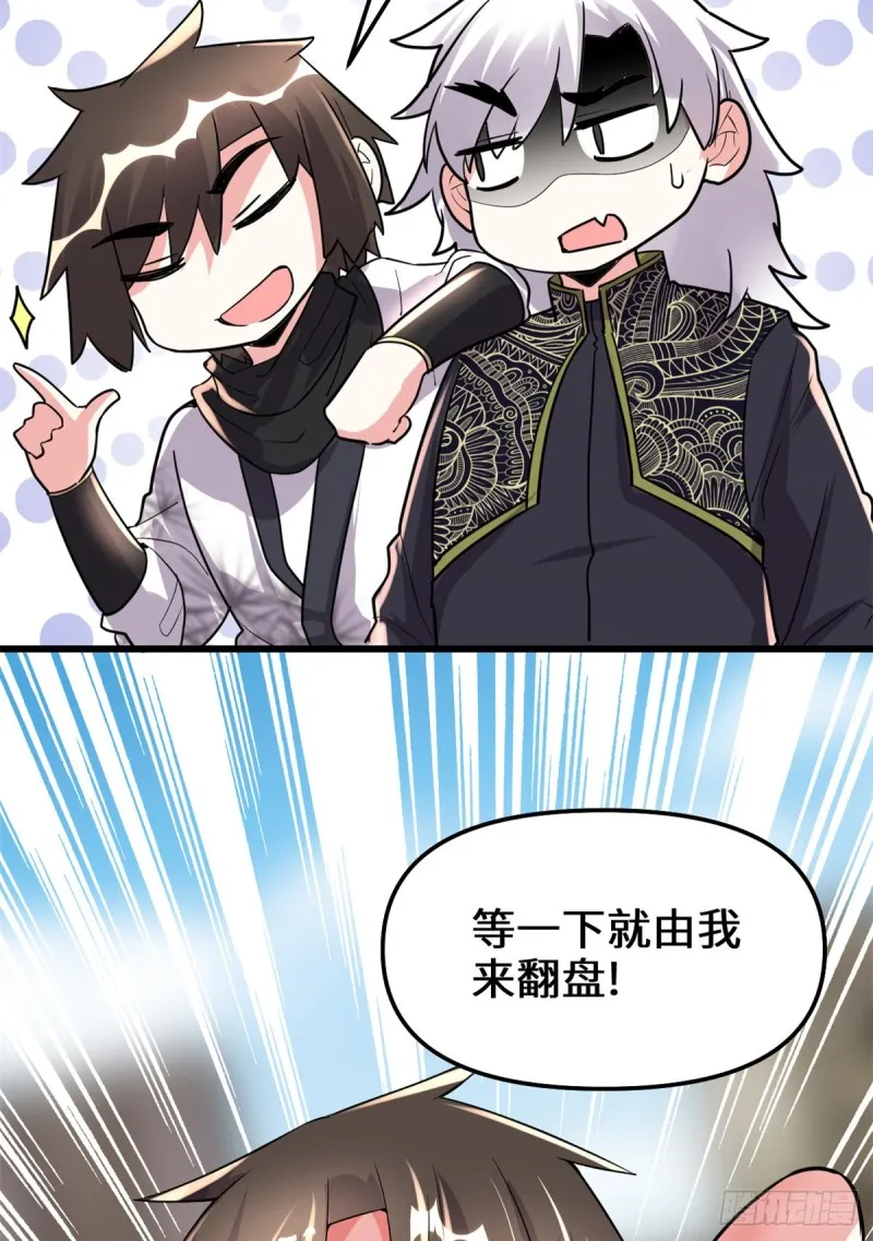 第126话 拉回差距！ 第52页