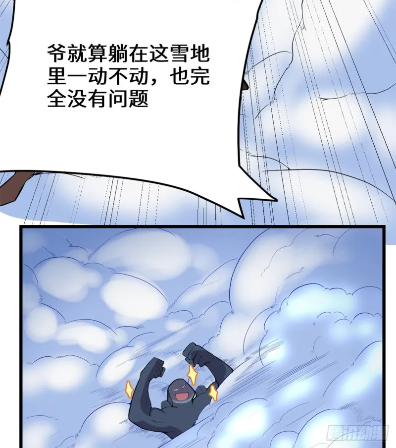 第127话 谨慎为妙 第23页
