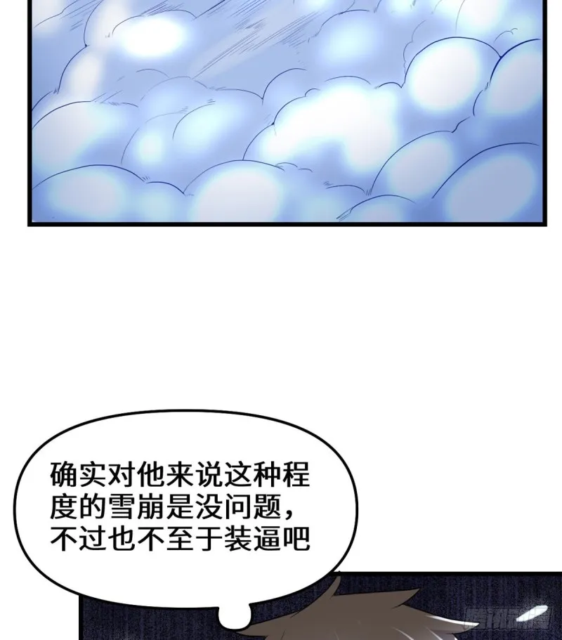 第127话 谨慎为妙 第24页