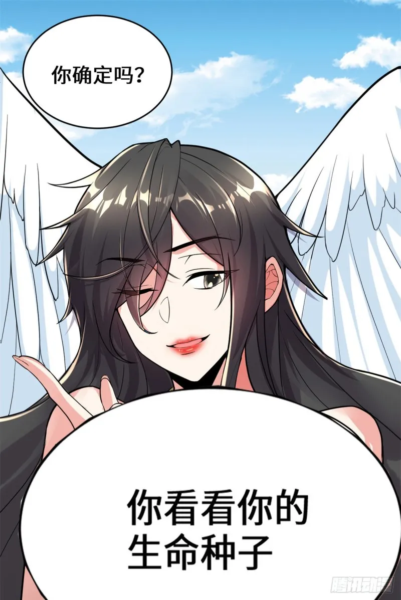 第127话 谨慎为妙 第29页