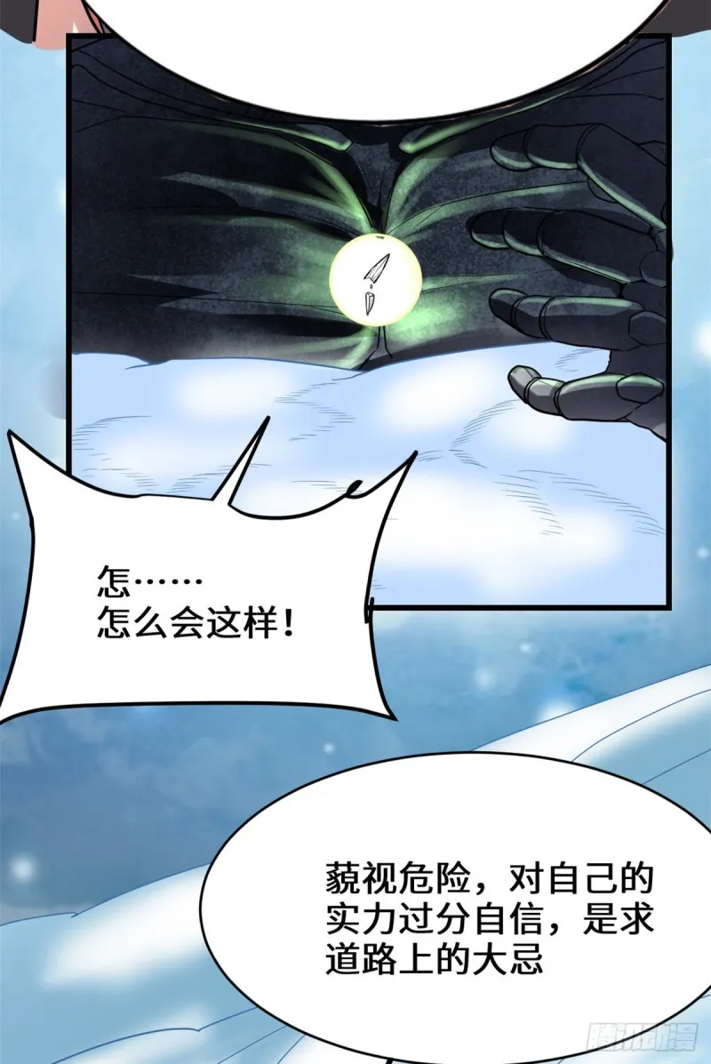 第127话 谨慎为妙 第30页