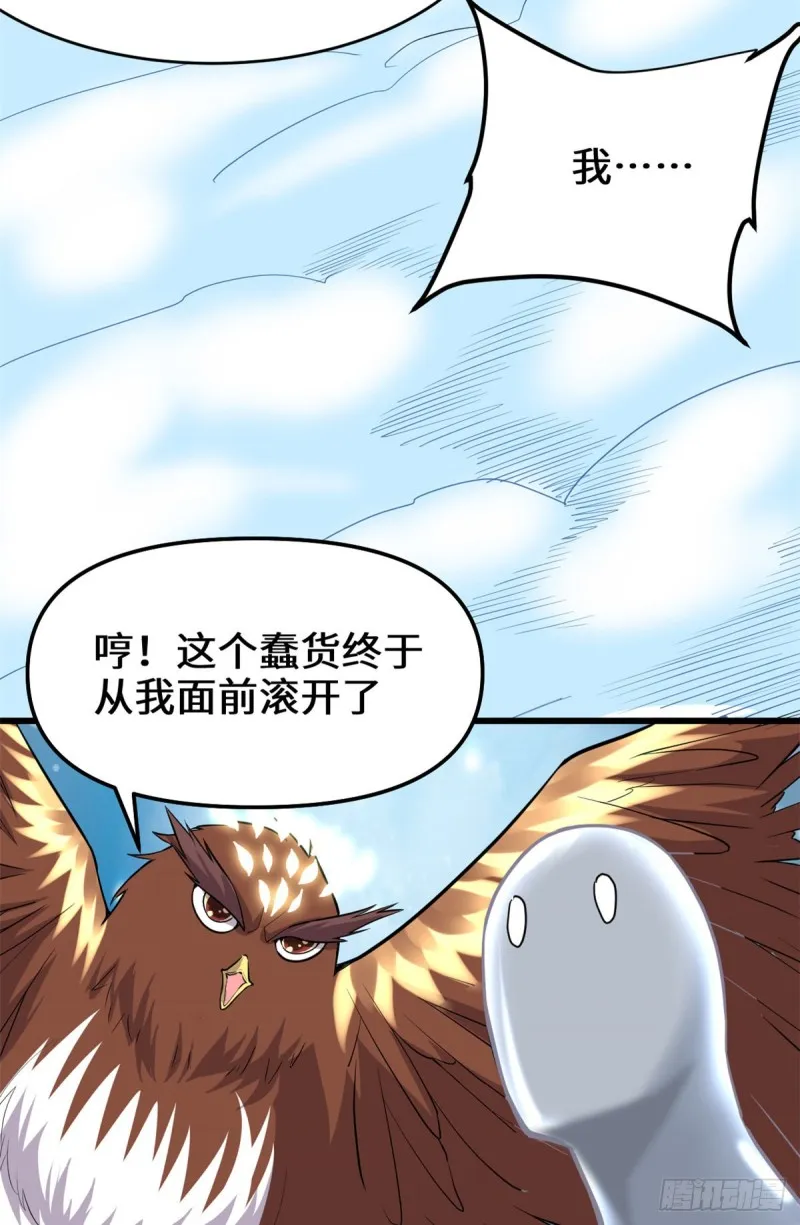 第127话 谨慎为妙 第32页