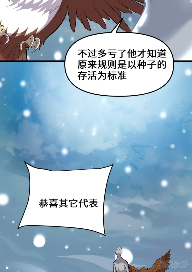 第127话 谨慎为妙 第33页