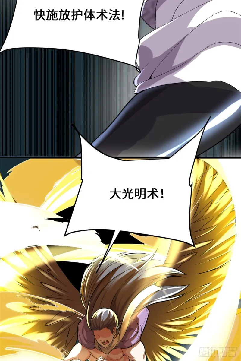 第127话 谨慎为妙 第37页