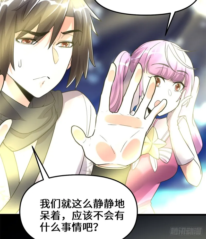 第127话 谨慎为妙 第45页