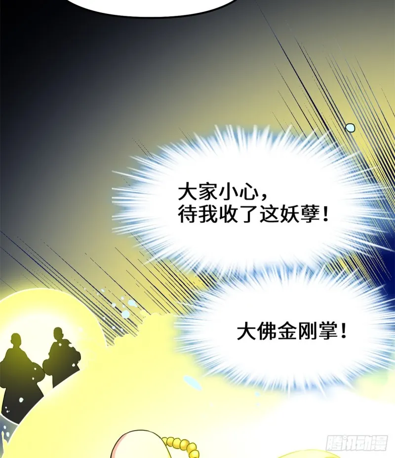 第127话 谨慎为妙 第46页