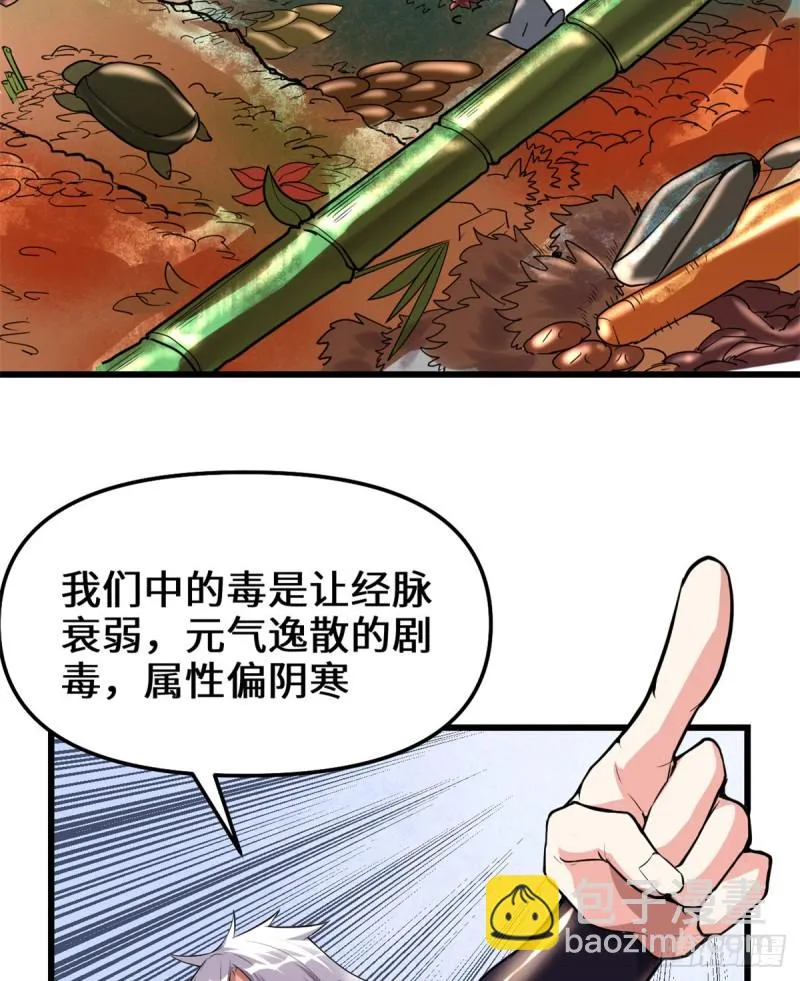 第128话 药不能乱吃！ 第6页