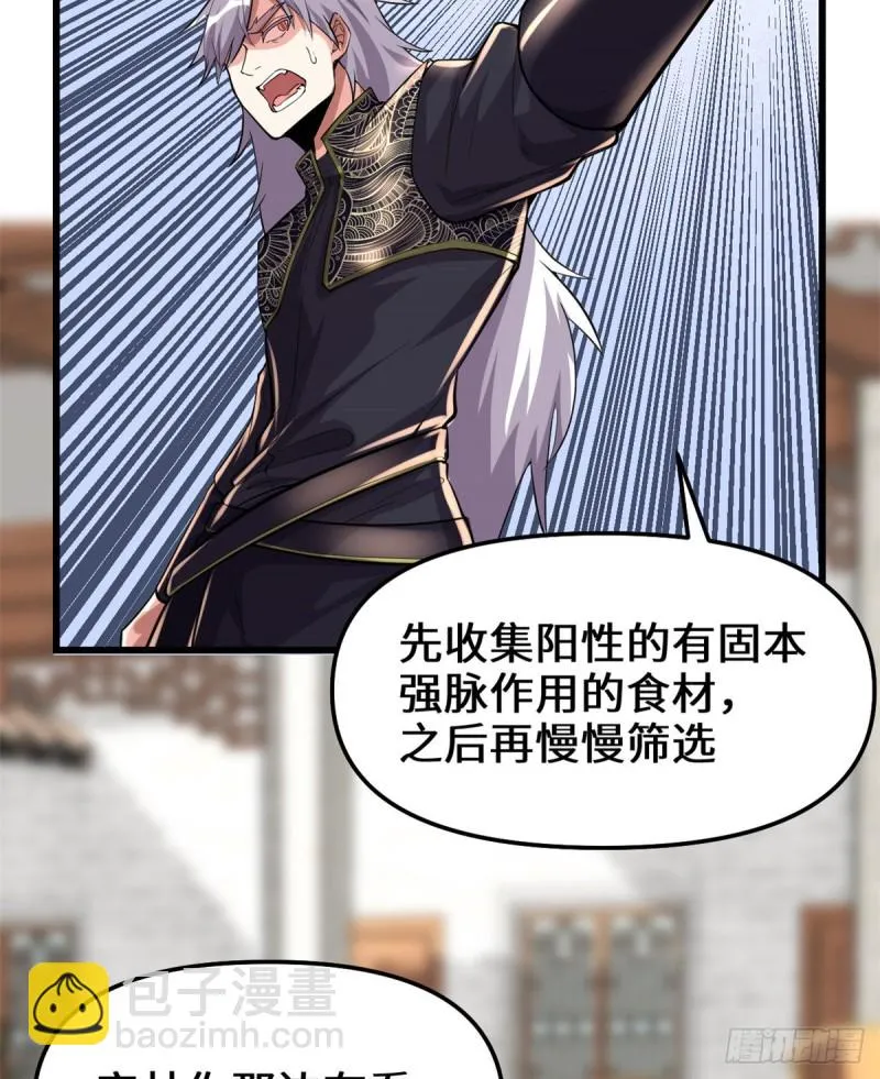 第128话 药不能乱吃！ 第7页
