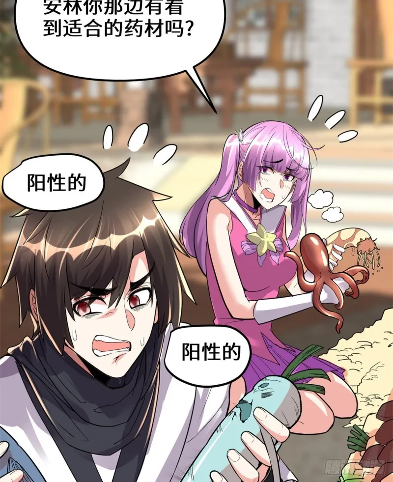 第128话 药不能乱吃！ 第8页