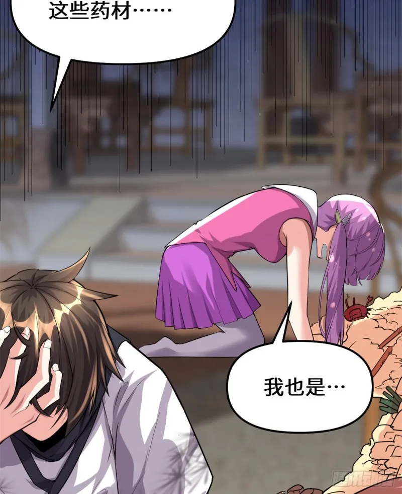 第128话 药不能乱吃！ 第11页
