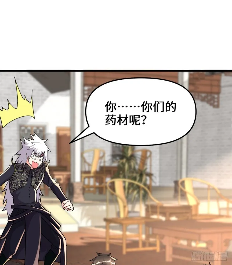 第128话 药不能乱吃！ 第17页