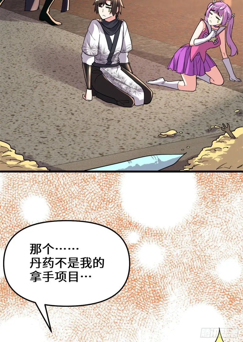 第128话 药不能乱吃！ 第18页