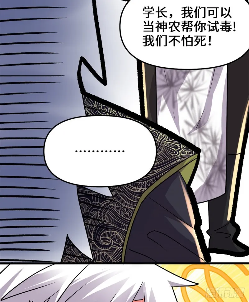 第128话 药不能乱吃！ 第20页