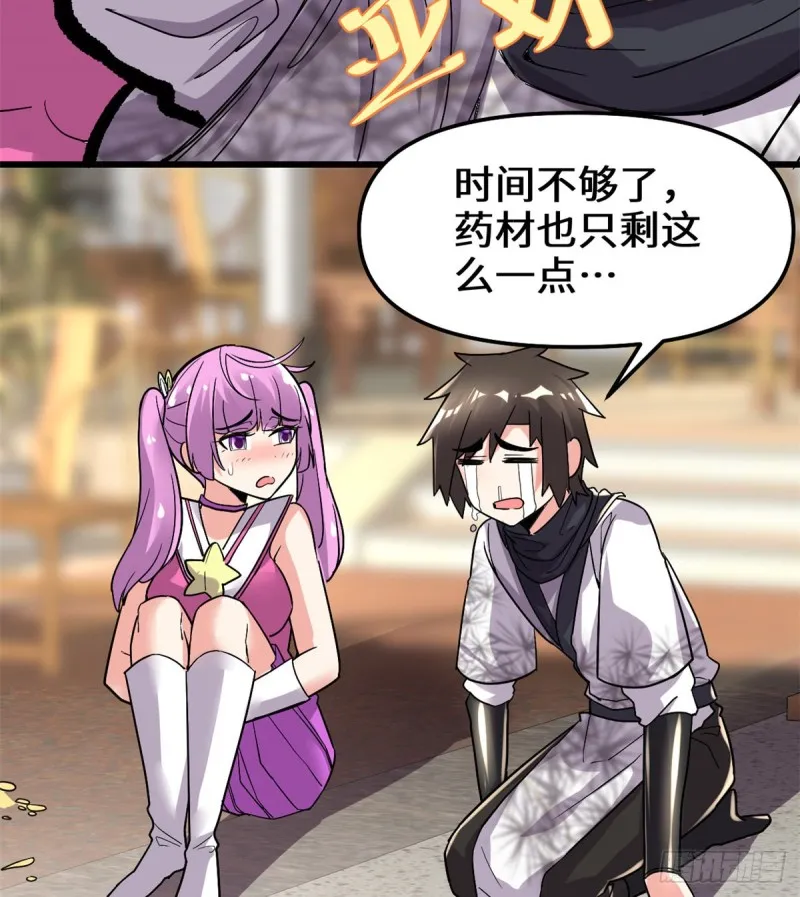 第128话 药不能乱吃！ 第23页