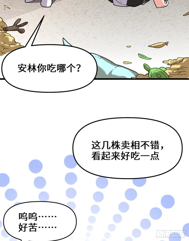 第128话 药不能乱吃！ 第24页