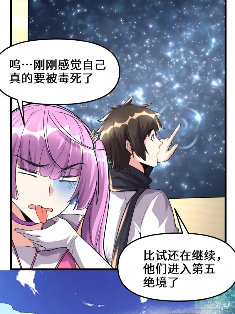 第128话 药不能乱吃！ 第30页