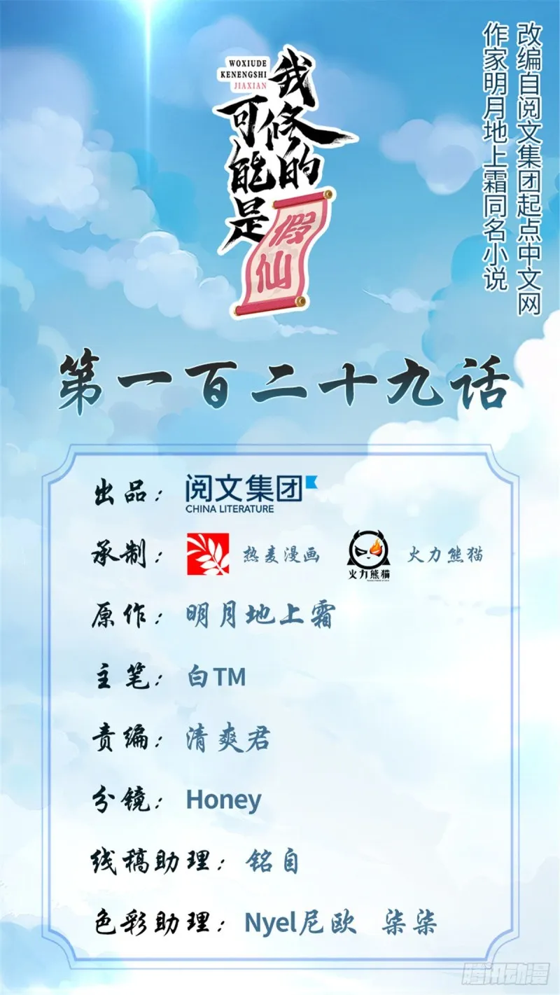 第129话 圣杯争夺战 第1页